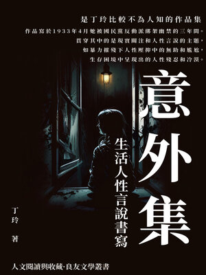 cover image of 意外集